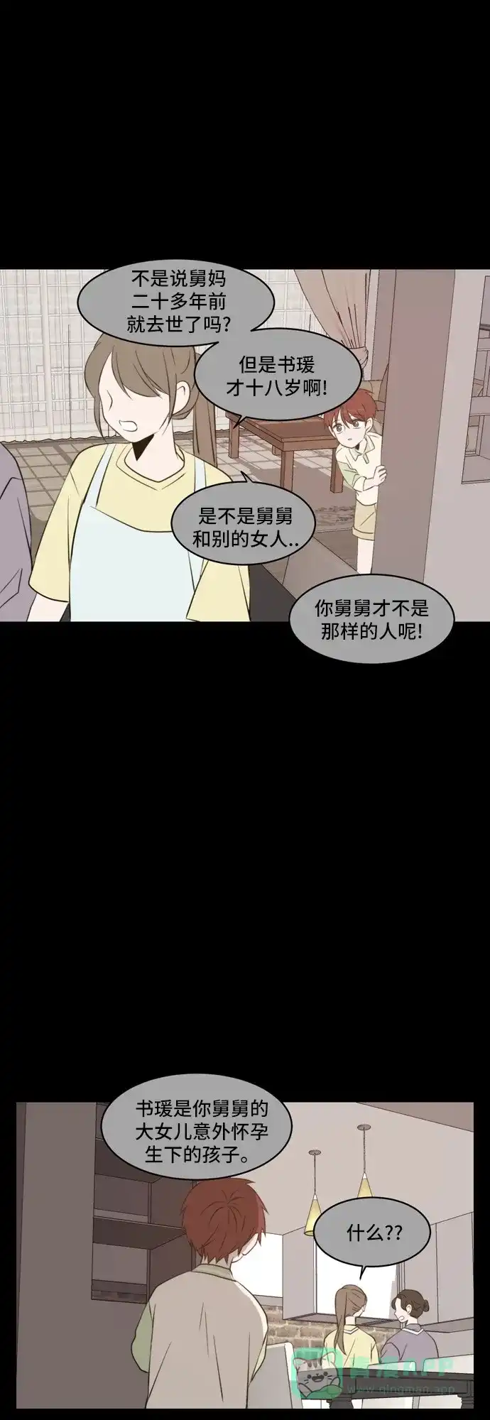 《每天可爱一点点》第58话 第22页