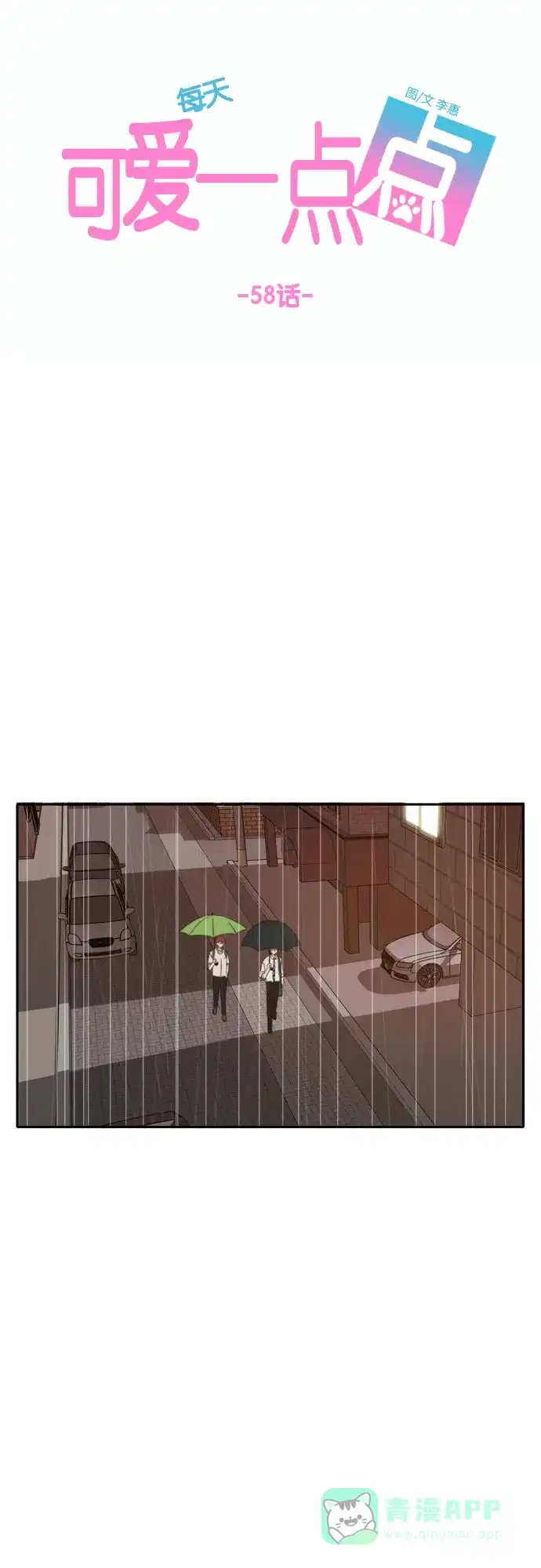《每天可爱一点点》第58话 第34页