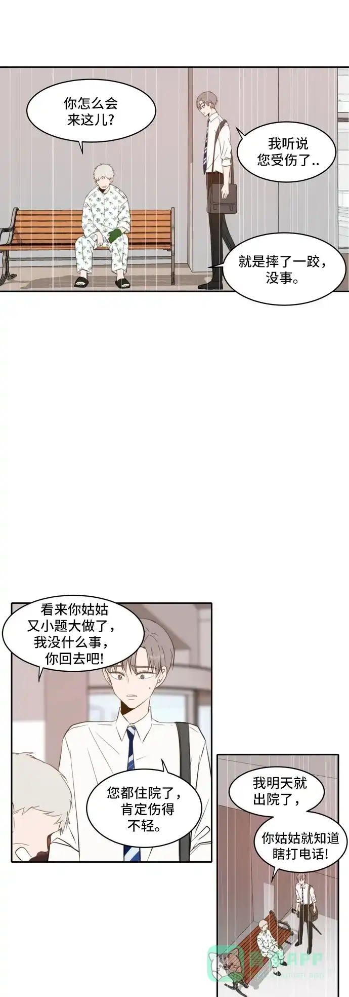 《每天可爱一点点》第58话 第11页