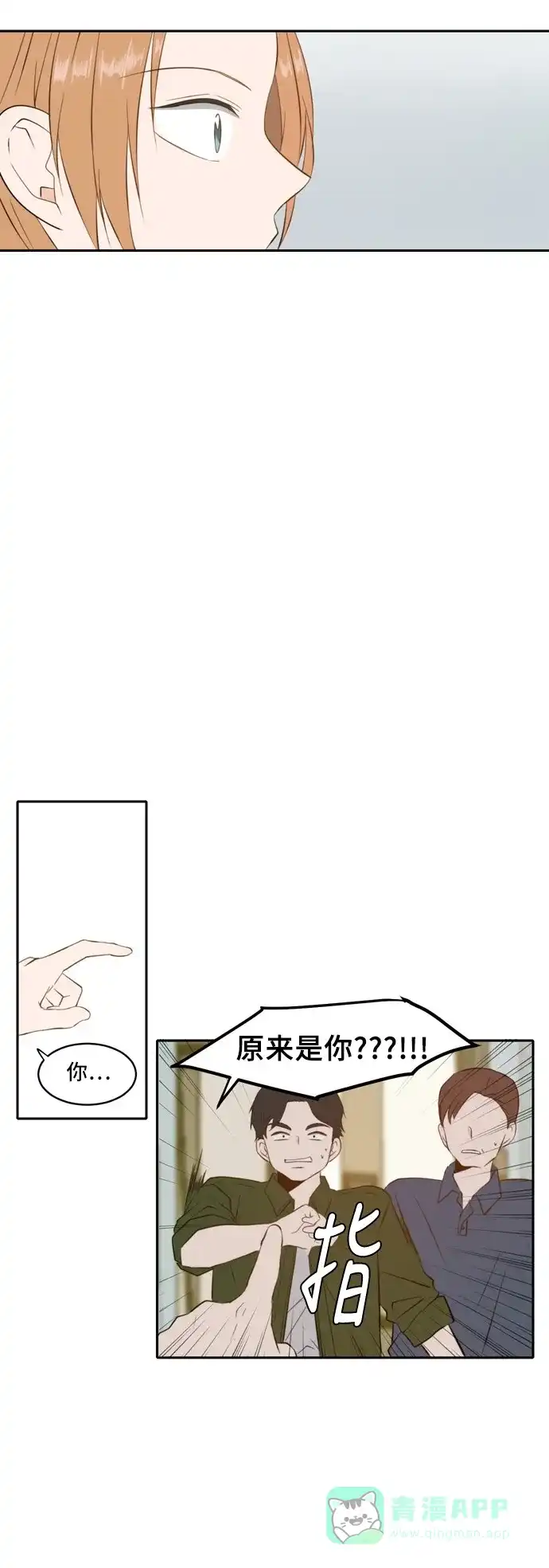 《每天可爱一点点》第58话 第5页