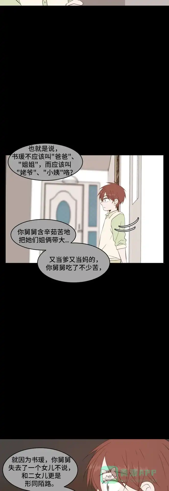 《每天可爱一点点》第58话 第24页