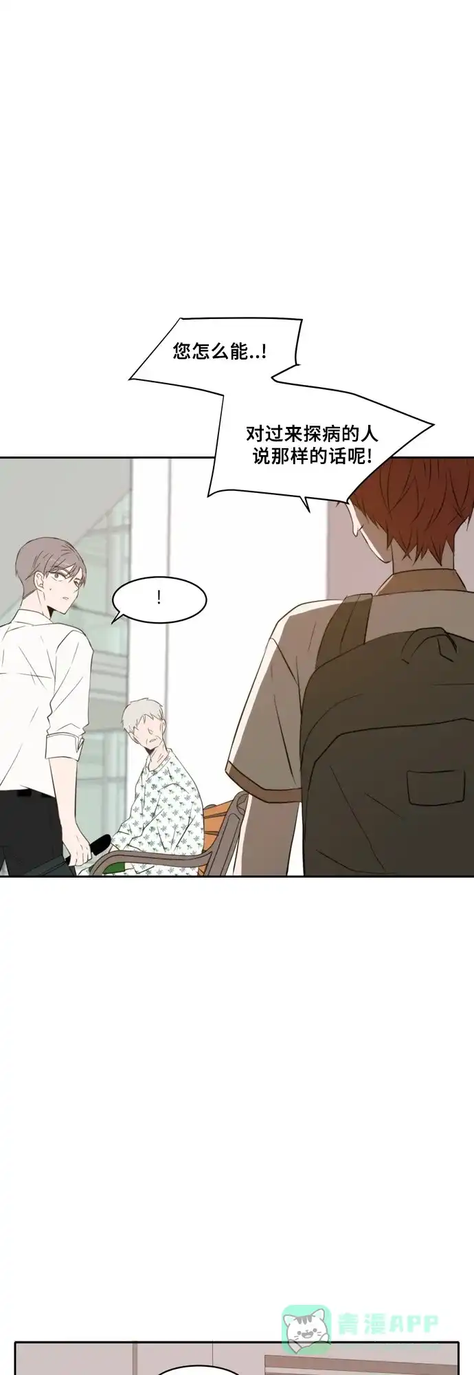 《每天可爱一点点》第58话 第18页