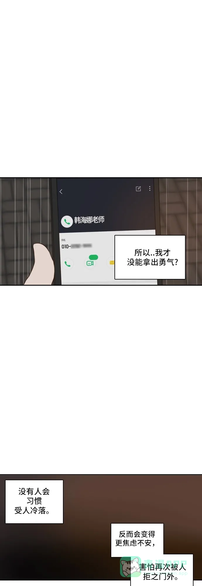《每天可爱一点点》第58话 第37页