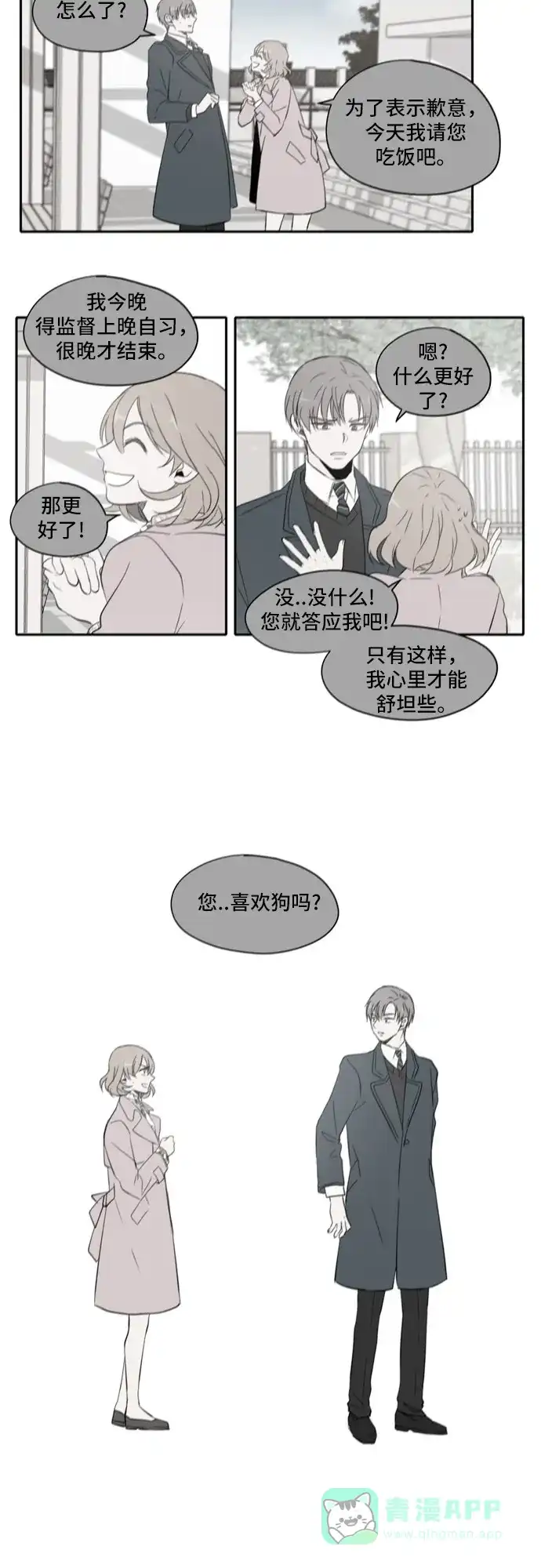 《每天可爱一点点》第59话 第36页
