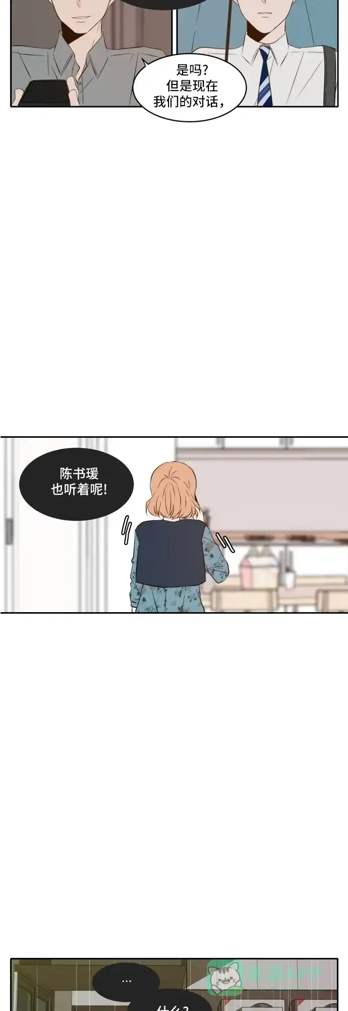 《每天可爱一点点》第59话 第42页