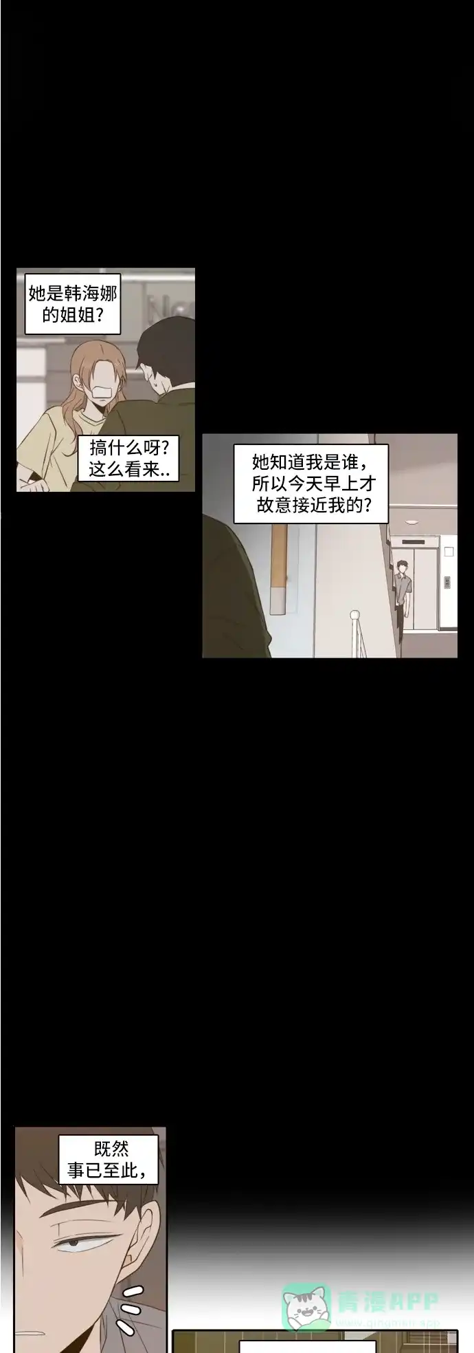 《每天可爱一点点》第59话 第9页