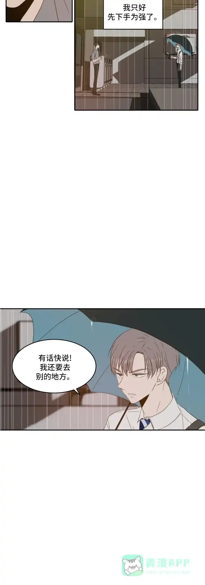 《每天可爱一点点》第59话 第10页