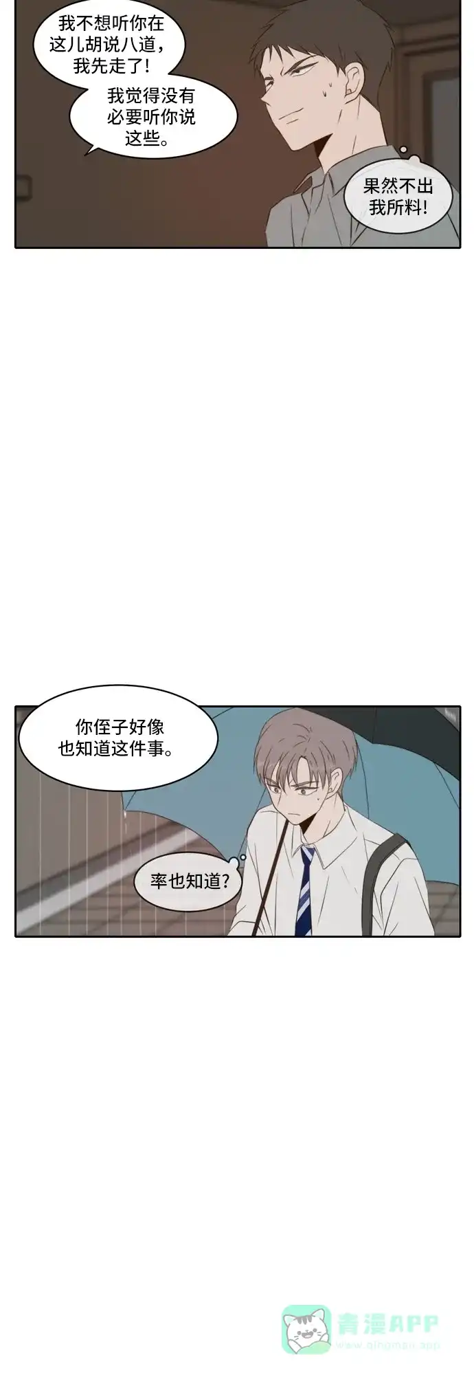 《每天可爱一点点》第59话 第31页