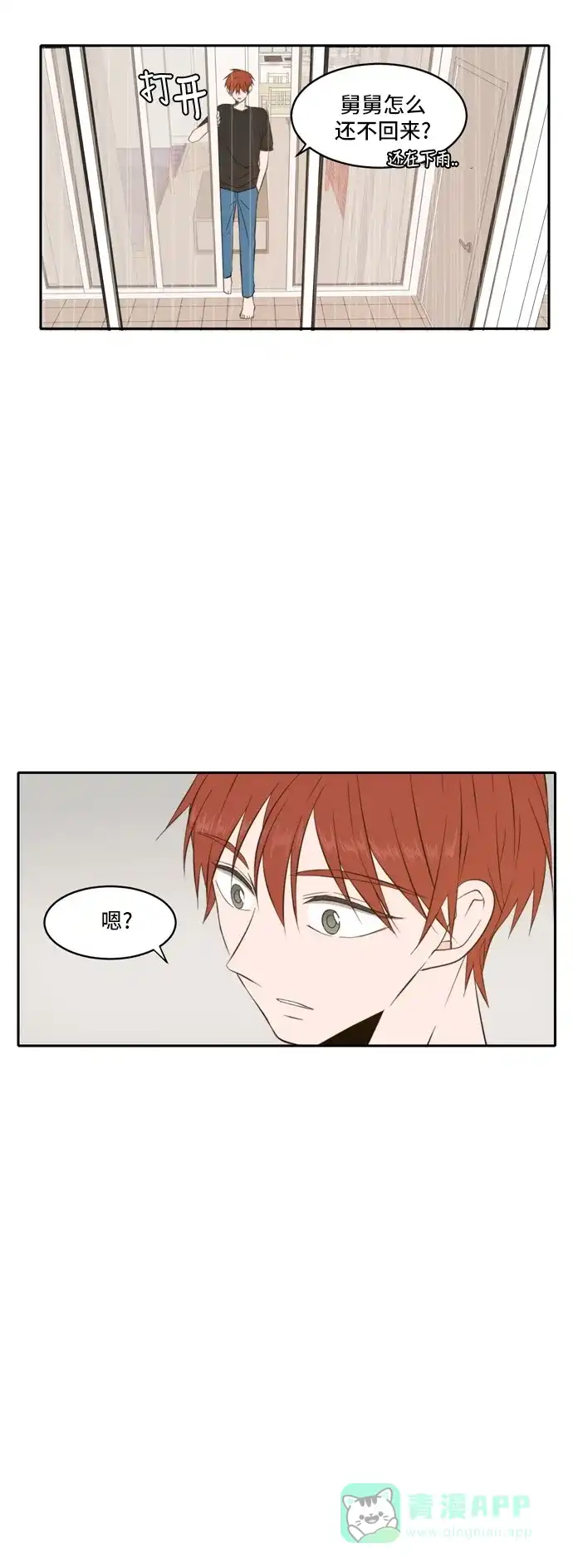 《每天可爱一点点》第59话 第55页