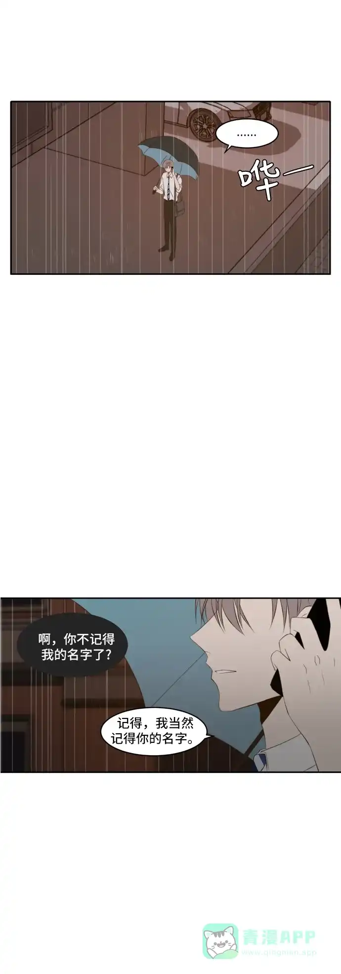 《每天可爱一点点》第59话 第4页