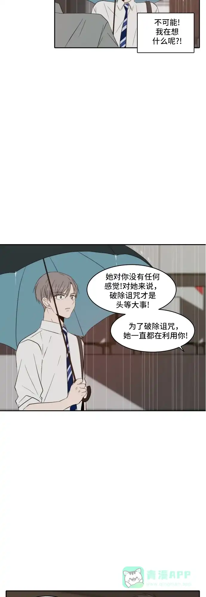 《每天可爱一点点》第59话 第30页