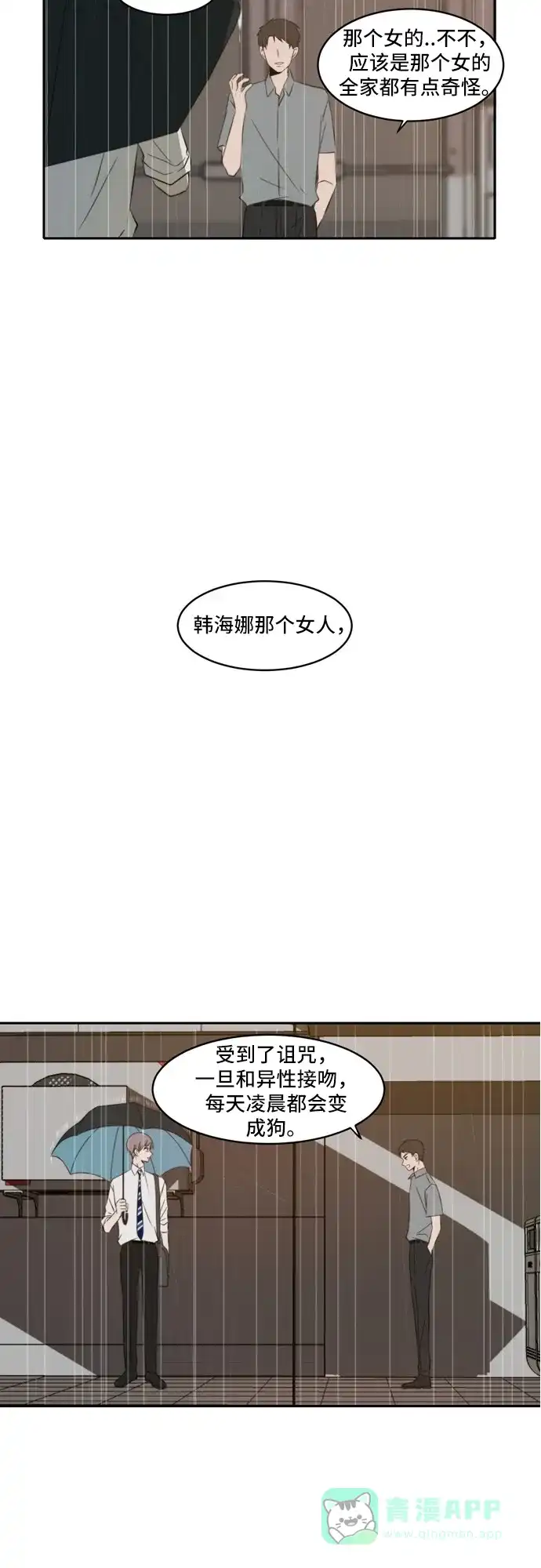 《每天可爱一点点》第59话 第23页