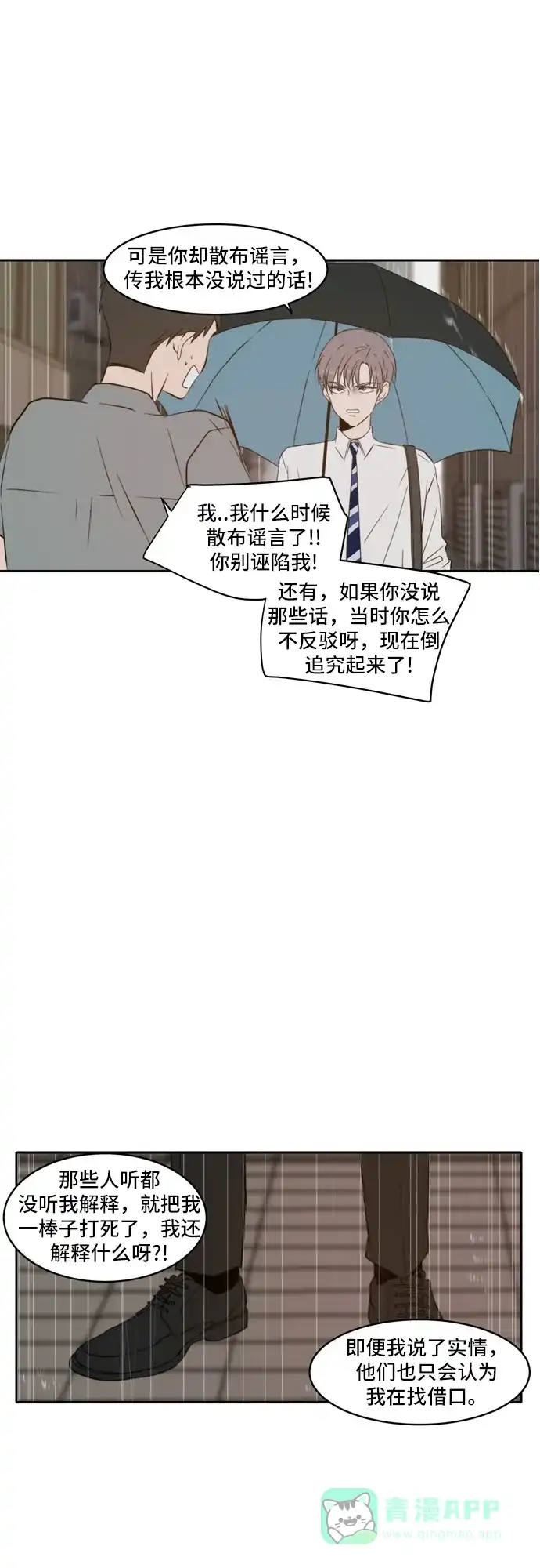 《每天可爱一点点》第59话 第18页