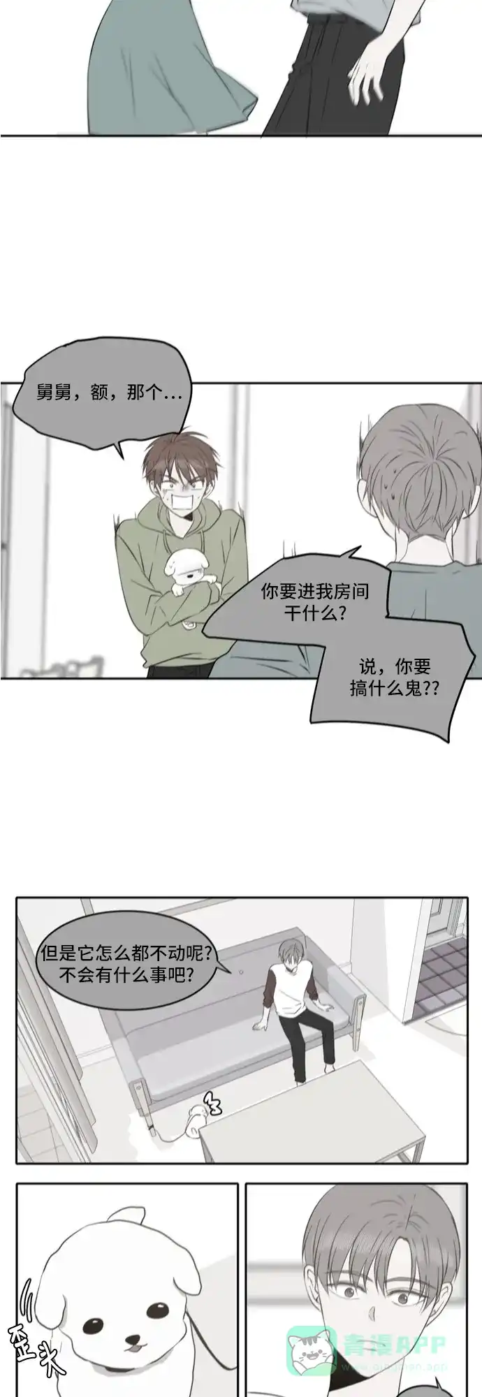 《每天可爱一点点》第59话 第38页