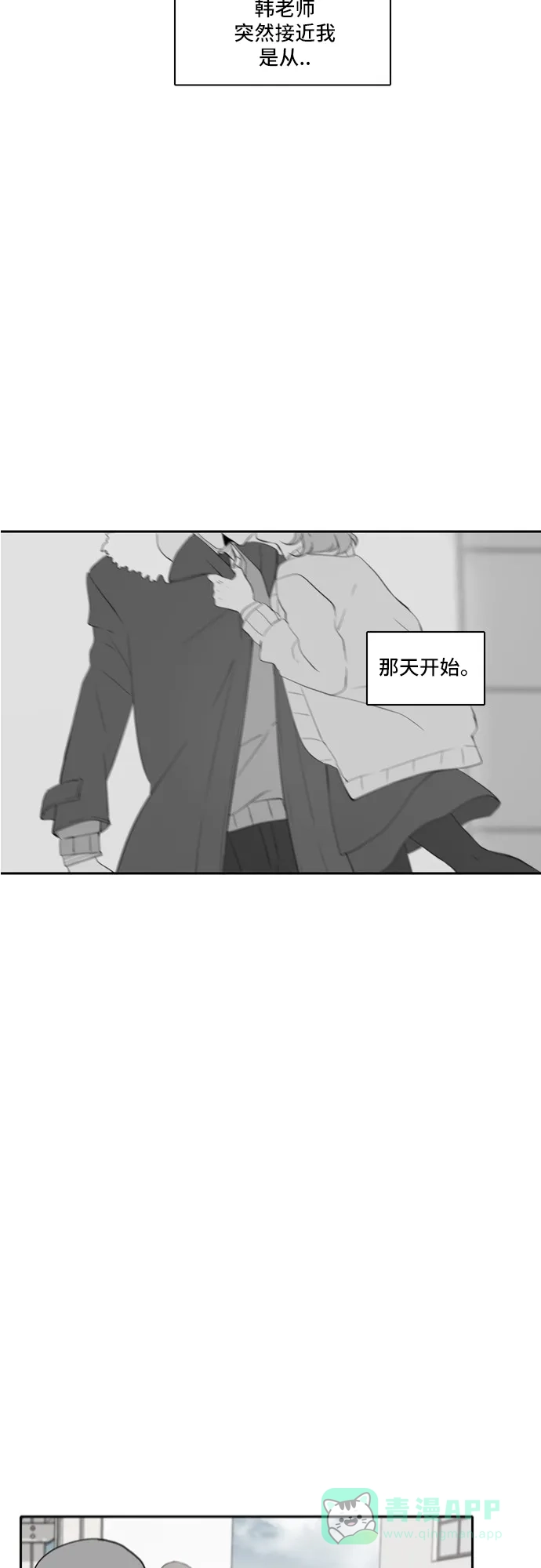 《每天可爱一点点》第59话 第35页