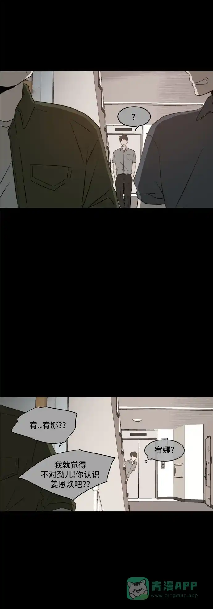 《每天可爱一点点》第59话 第8页
