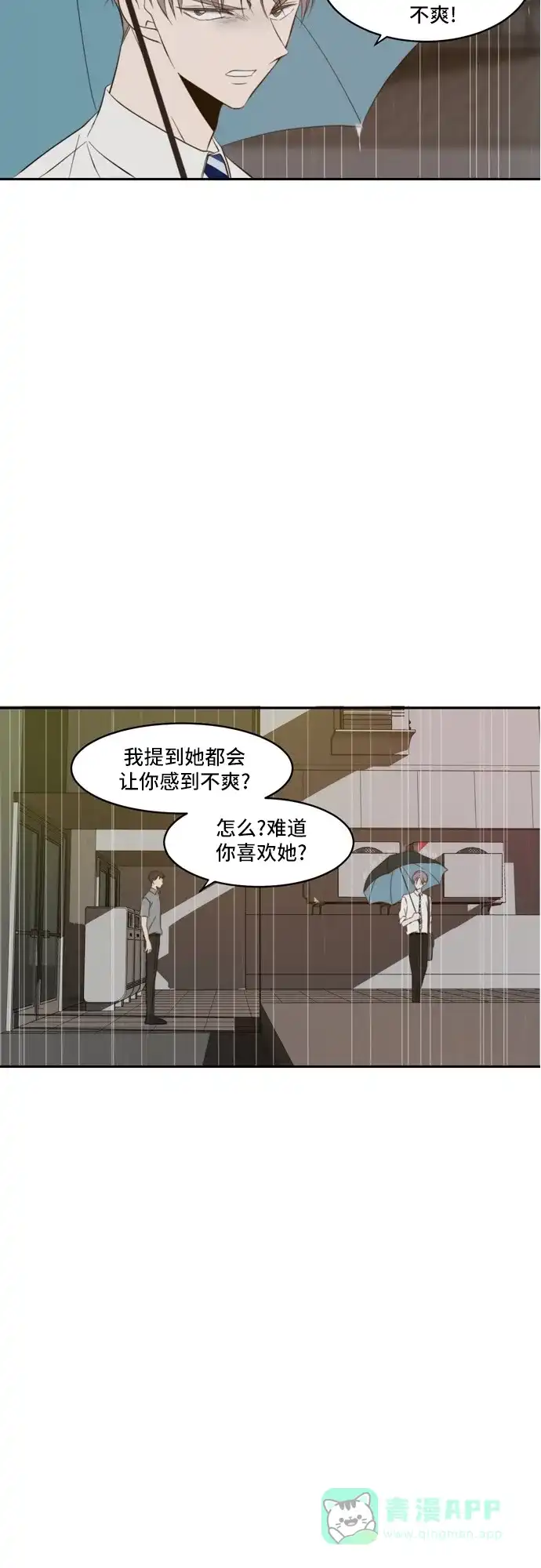 《每天可爱一点点》第59话 第21页