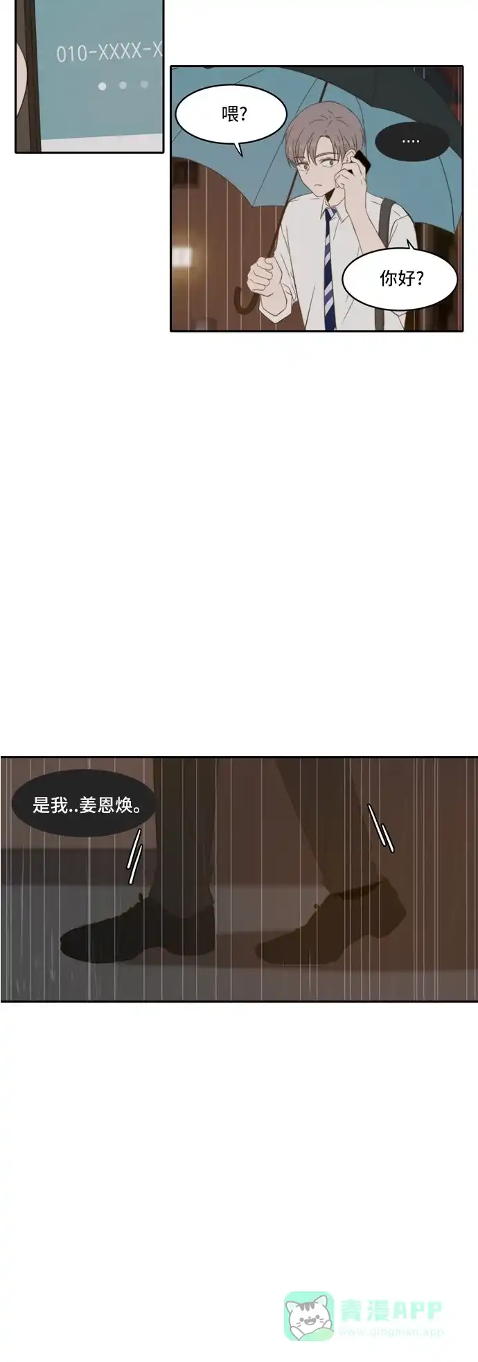 《每天可爱一点点》第59话 第3页