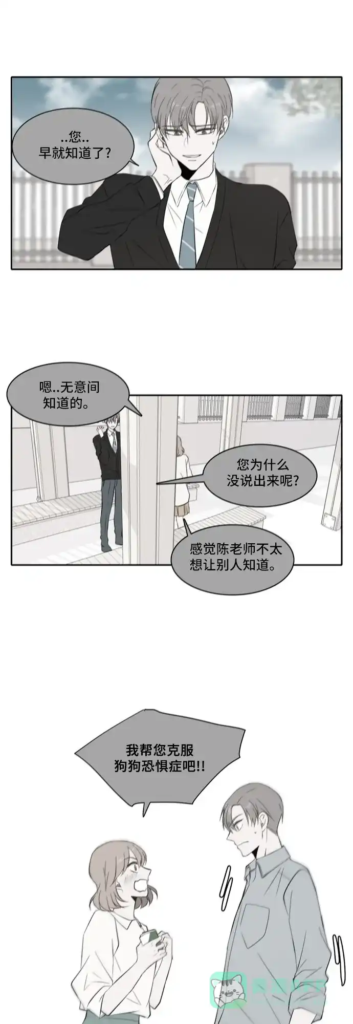 《每天可爱一点点》第59话 第37页