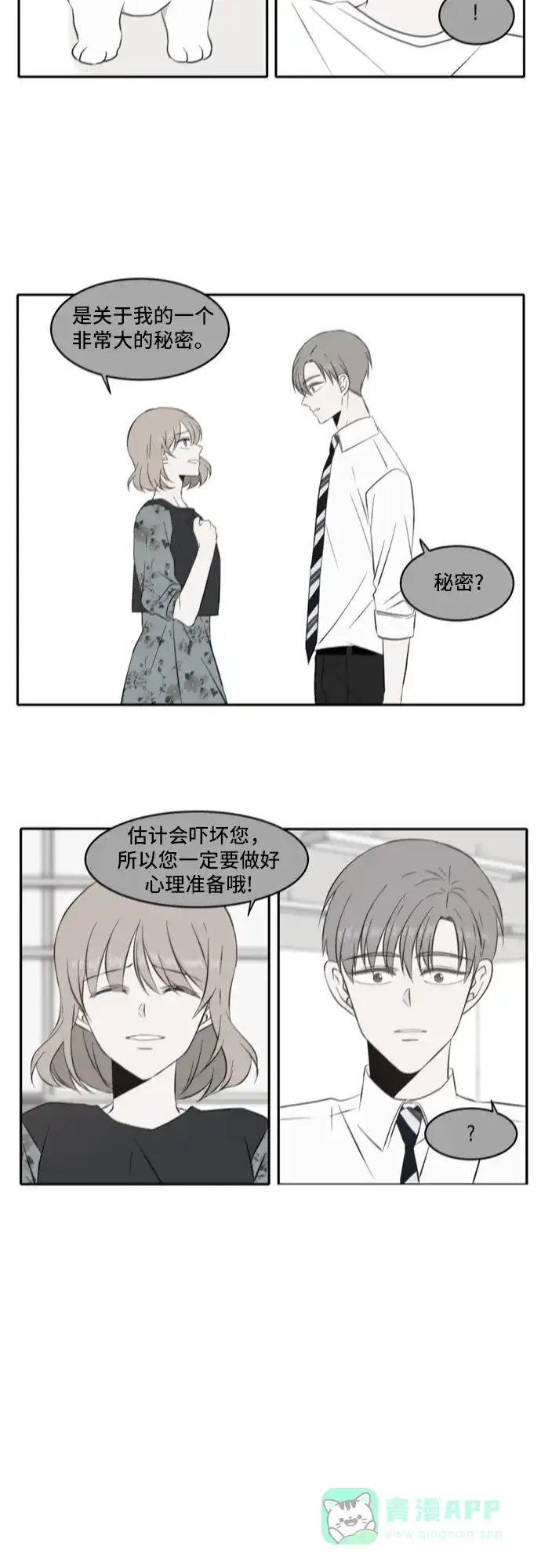 《每天可爱一点点》第59话 第39页