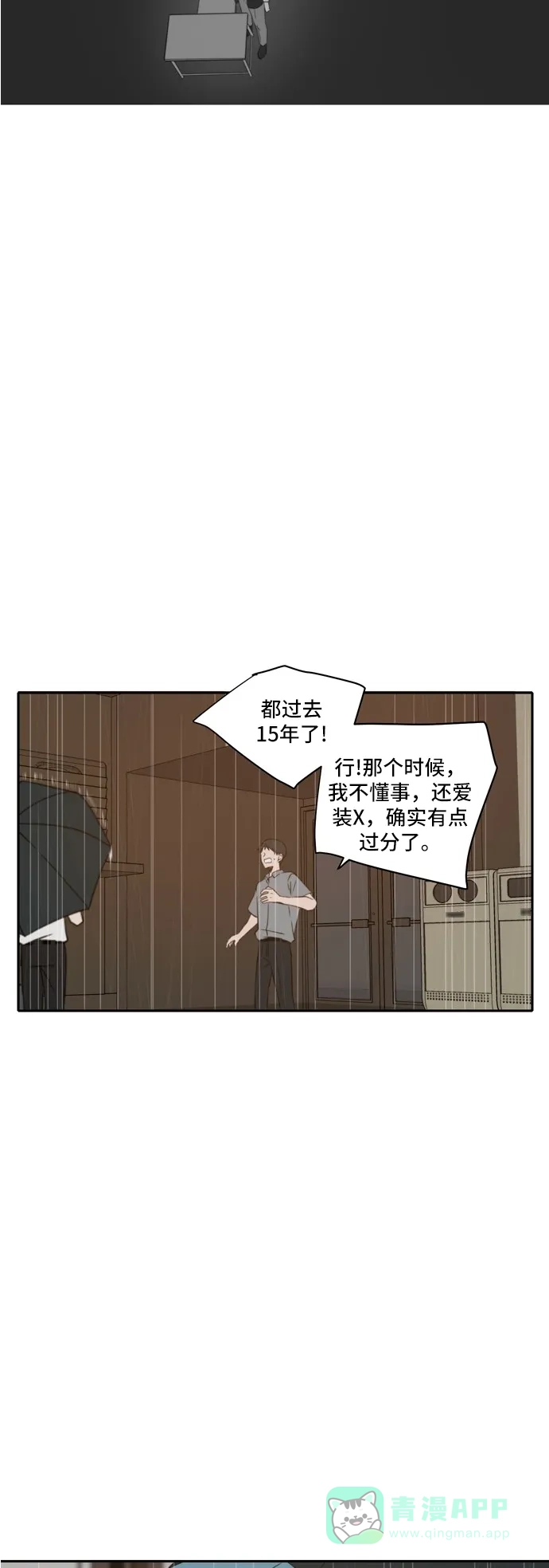 《每天可爱一点点》第59话 第15页