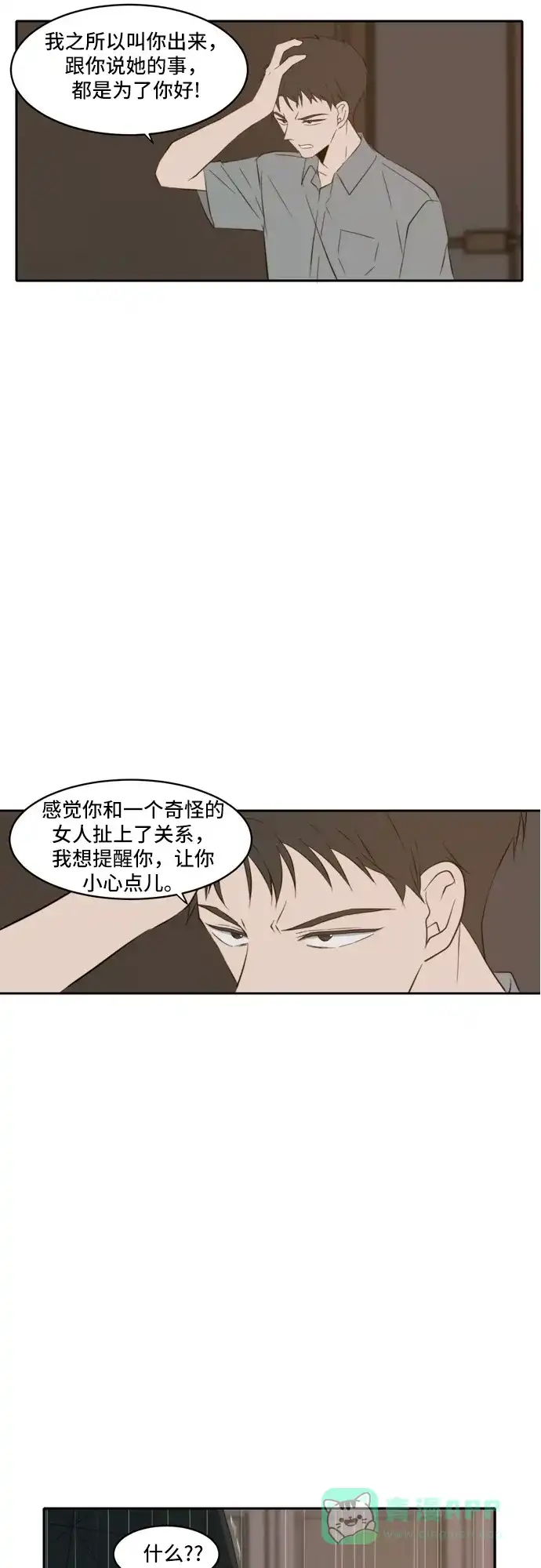 《每天可爱一点点》第59话 第22页