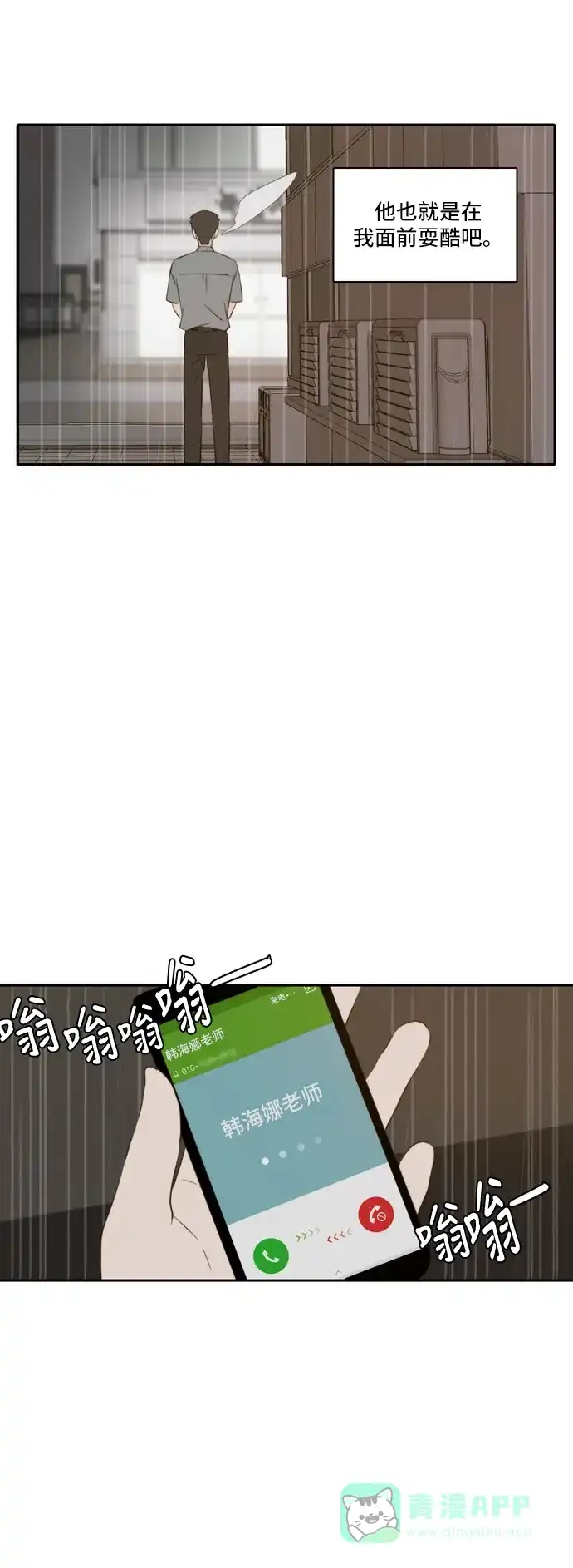 《每天可爱一点点》第59话 第51页