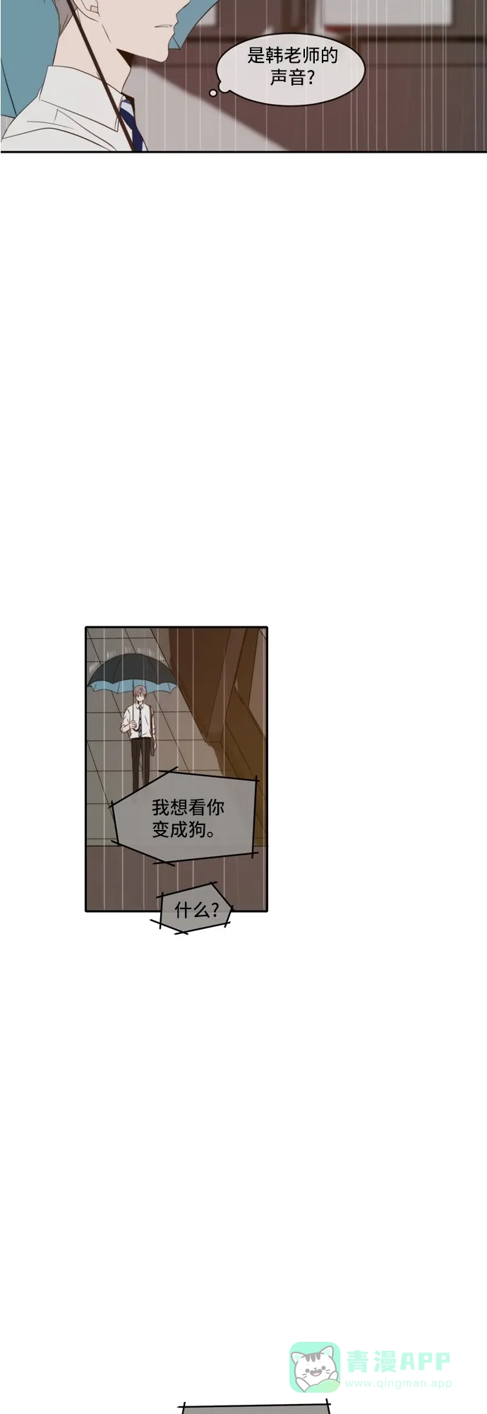 《每天可爱一点点》第59话 第33页