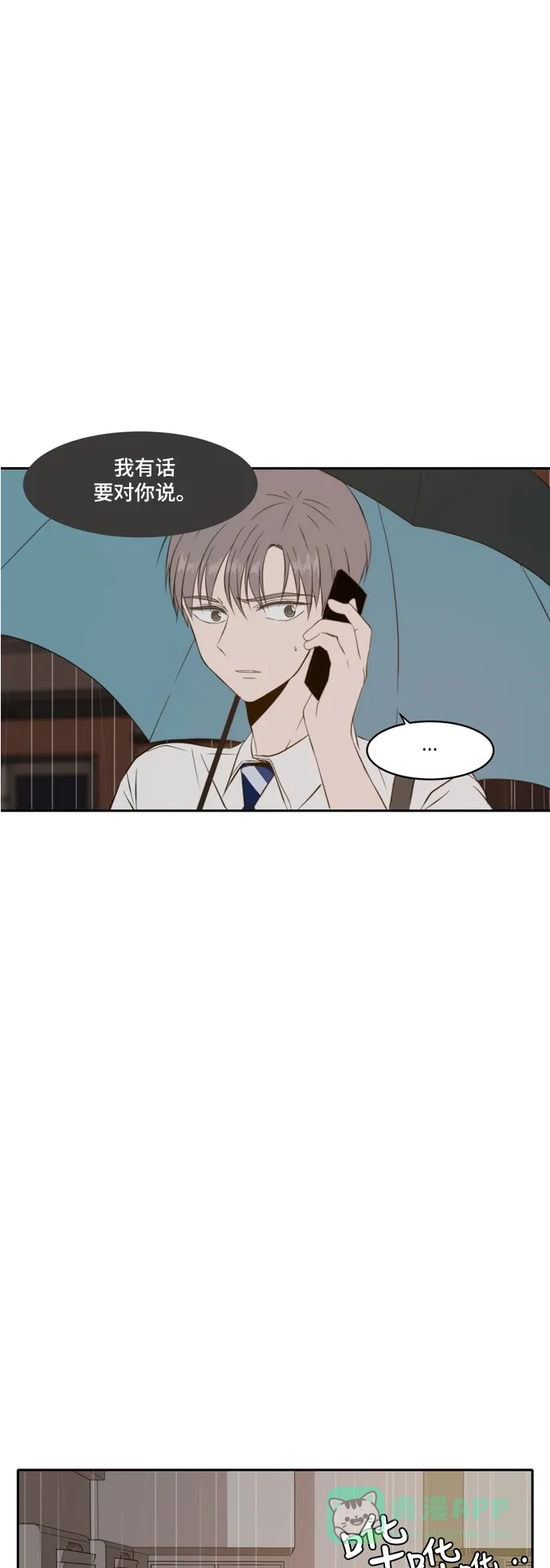 《每天可爱一点点》第59话 第6页