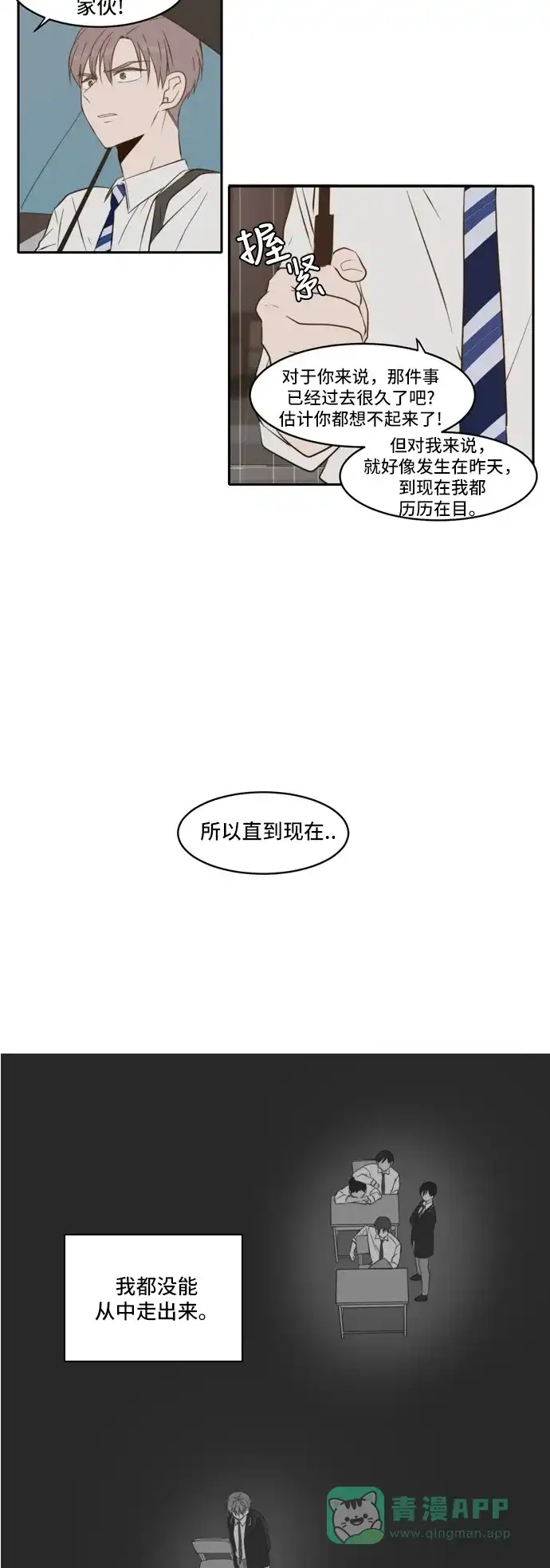 《每天可爱一点点》第59话 第14页