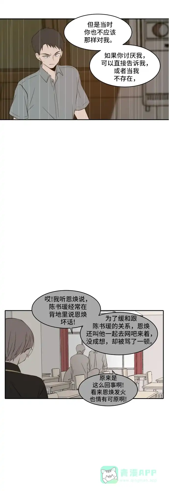 《每天可爱一点点》第59话 第17页