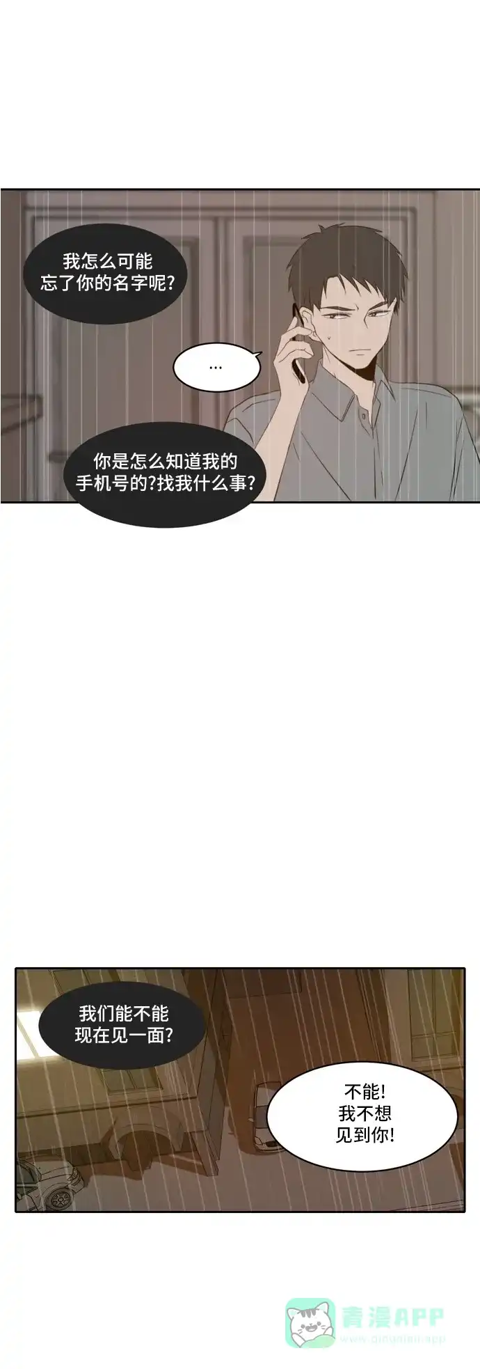 《每天可爱一点点》第59话 第5页