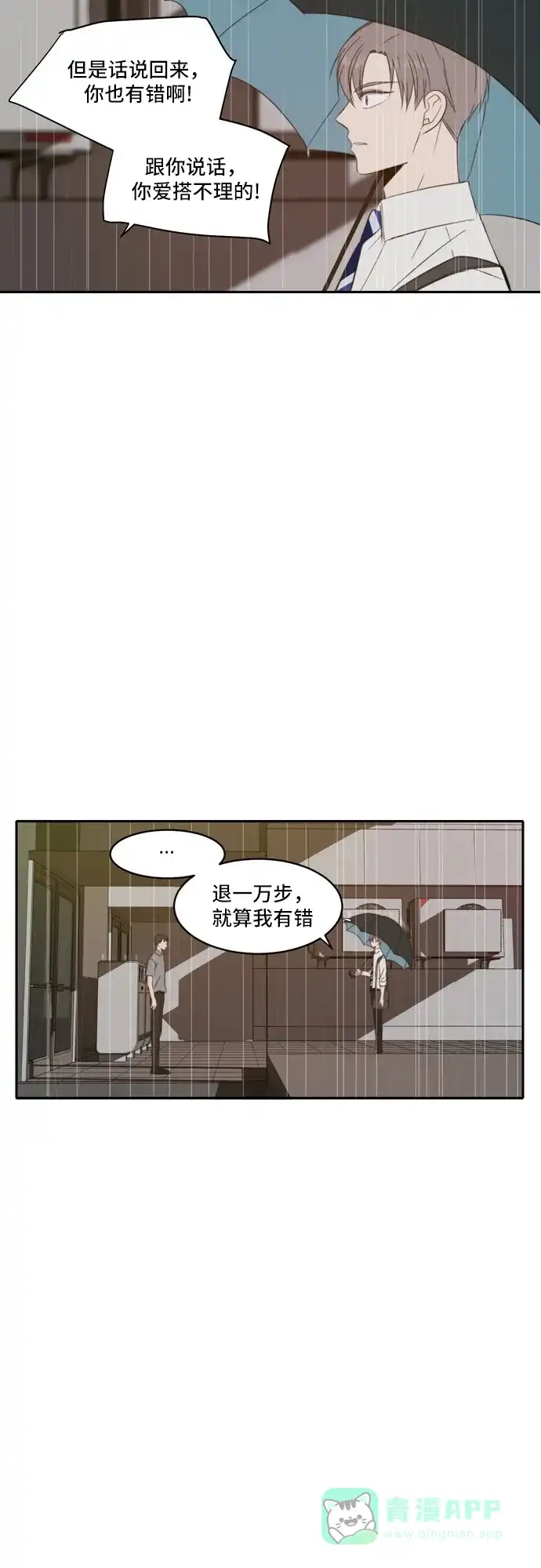 《每天可爱一点点》第59话 第16页