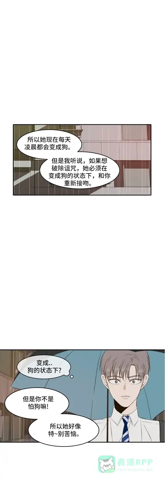 《每天可爱一点点》第59话 第27页