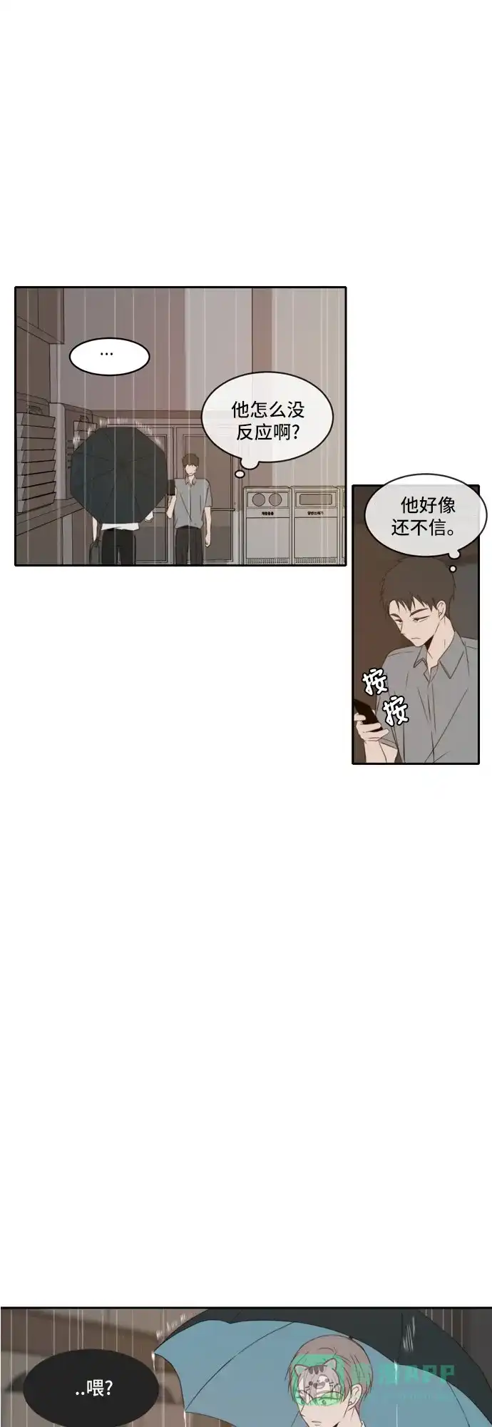 《每天可爱一点点》第59话 第40页