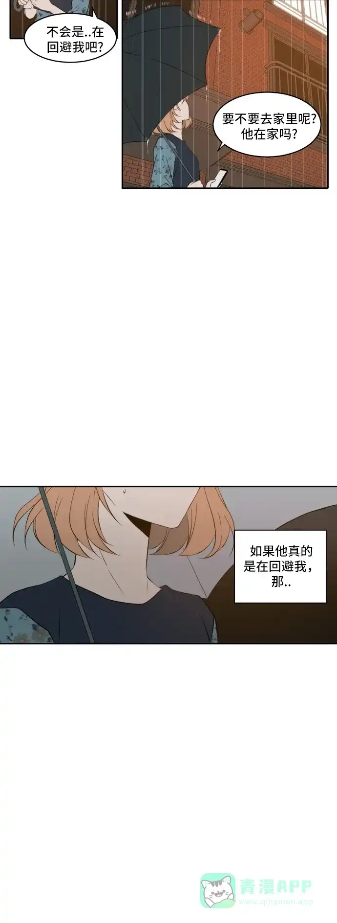 《每天可爱一点点》第59话 第54页