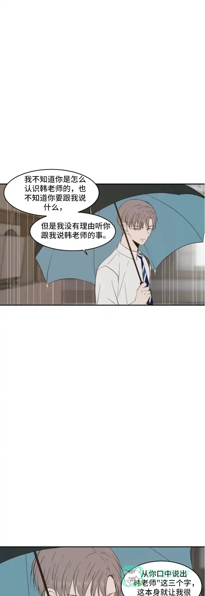 《每天可爱一点点》第59话 第20页