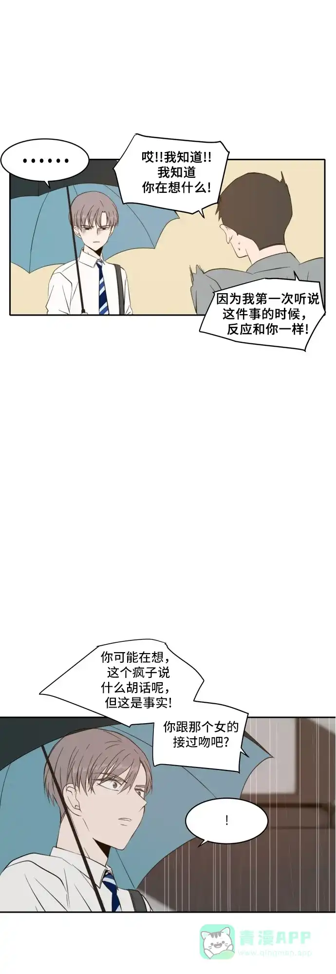 《每天可爱一点点》第59话 第26页
