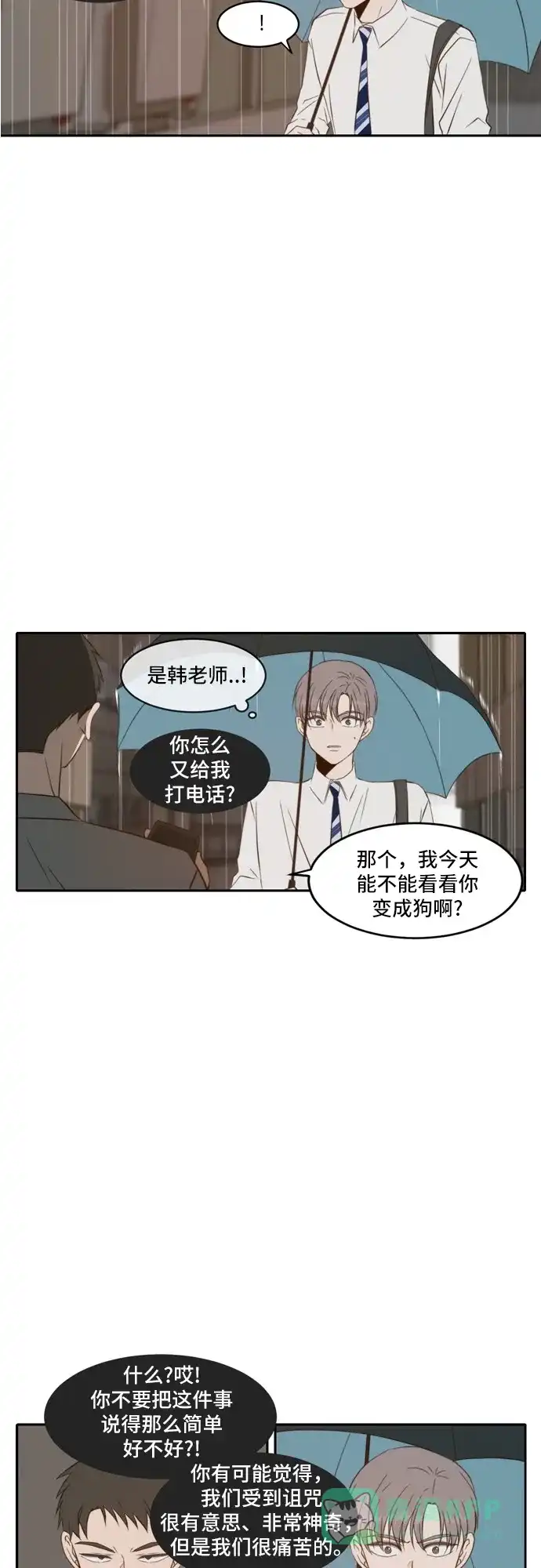 《每天可爱一点点》第59话 第41页