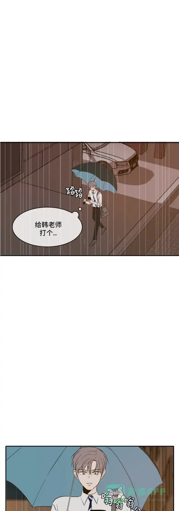 《每天可爱一点点》第59话 第1页