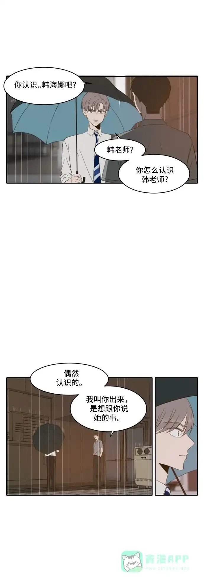 《每天可爱一点点》第59话 第11页