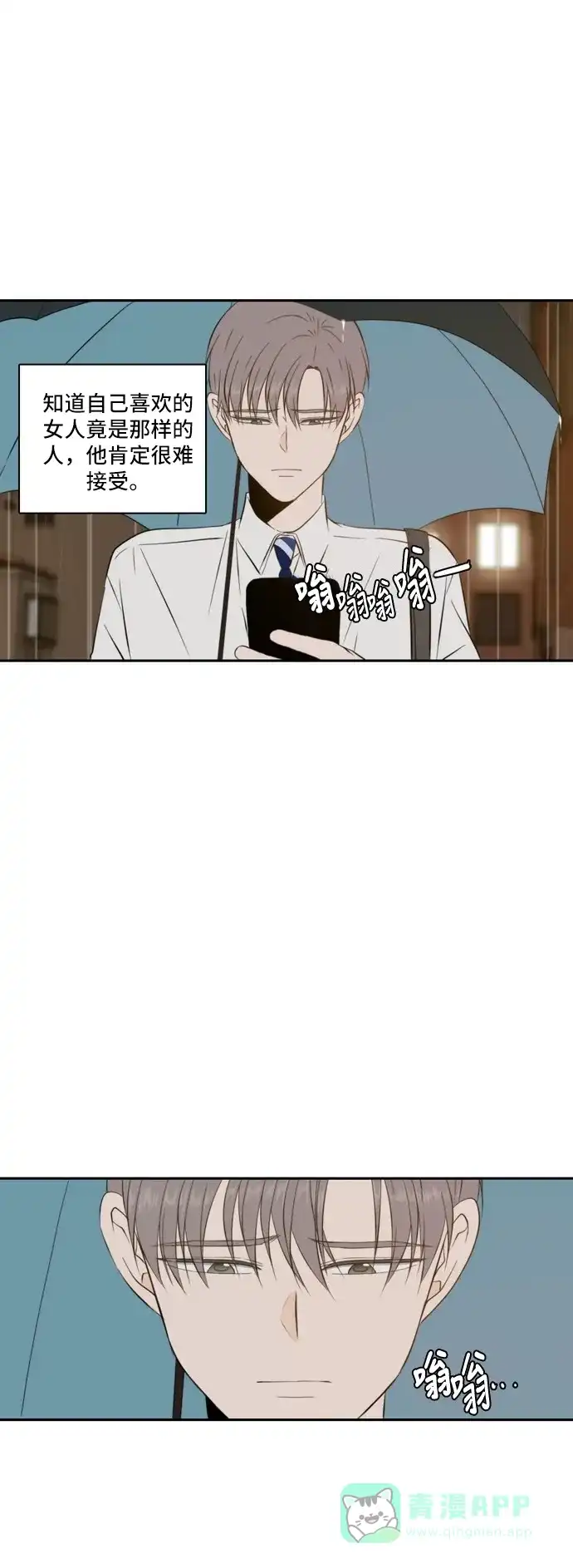 《每天可爱一点点》第59话 第52页