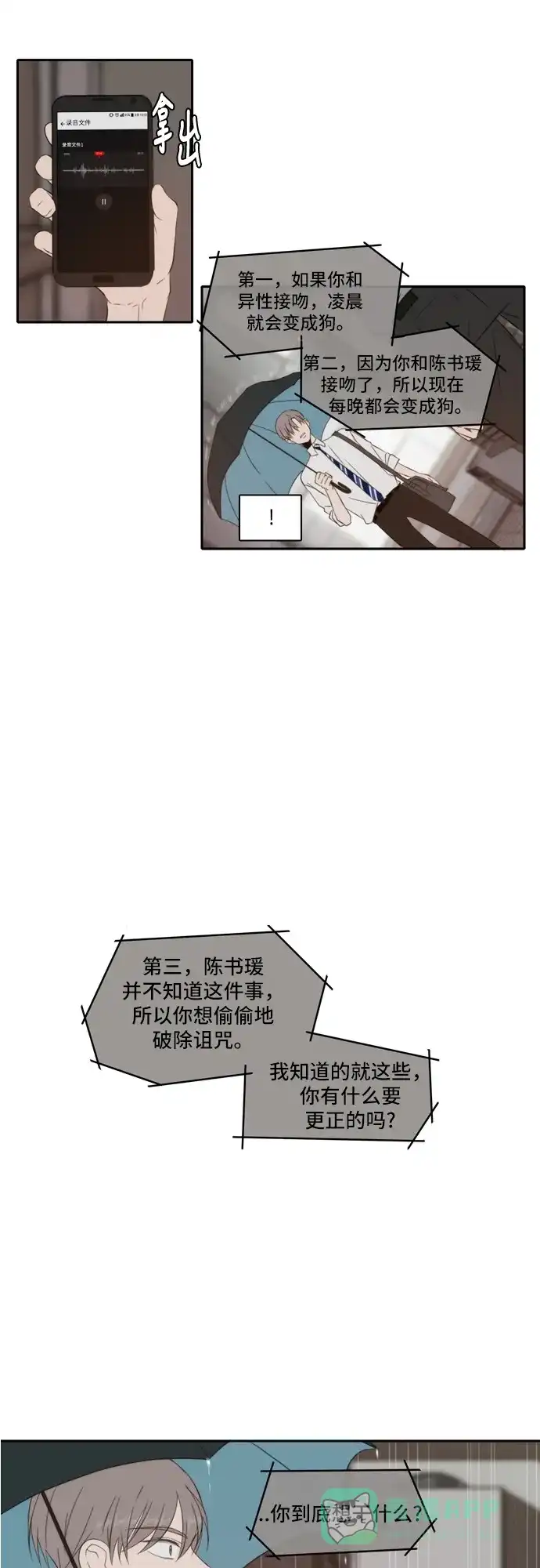 《每天可爱一点点》第59话 第32页