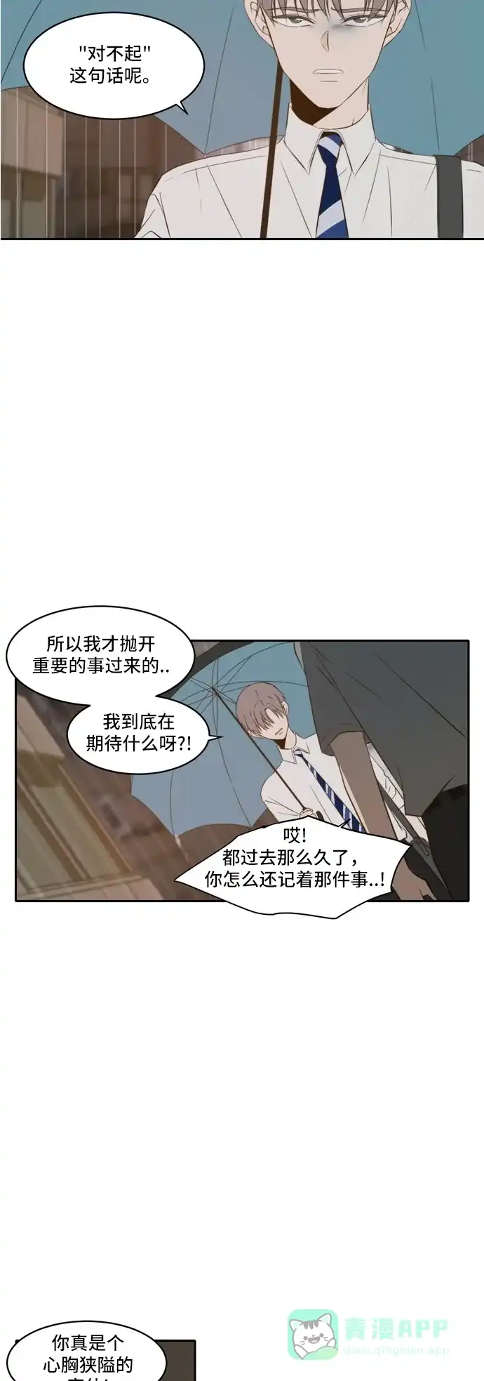 《每天可爱一点点》第59话 第13页