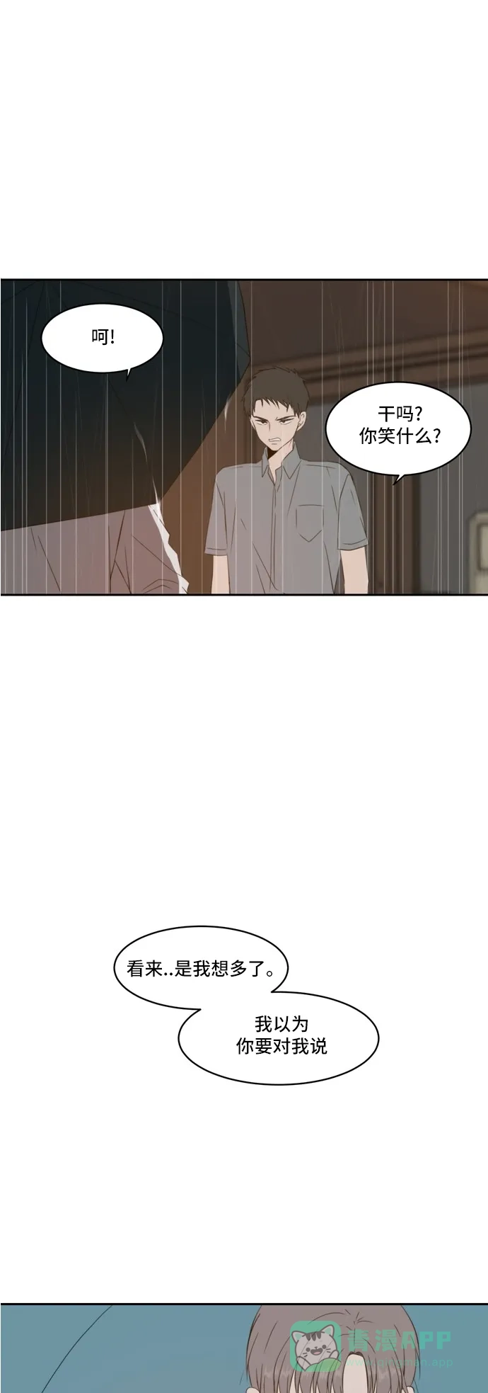 《每天可爱一点点》第59话 第12页