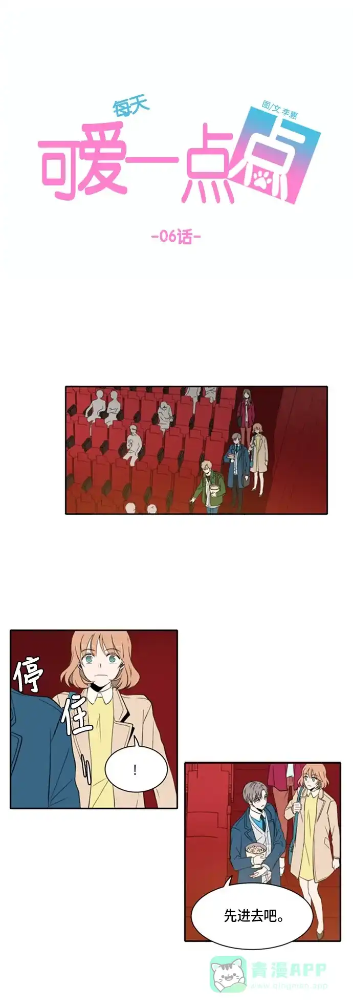 《每天可爱一点点》第6话 第8页