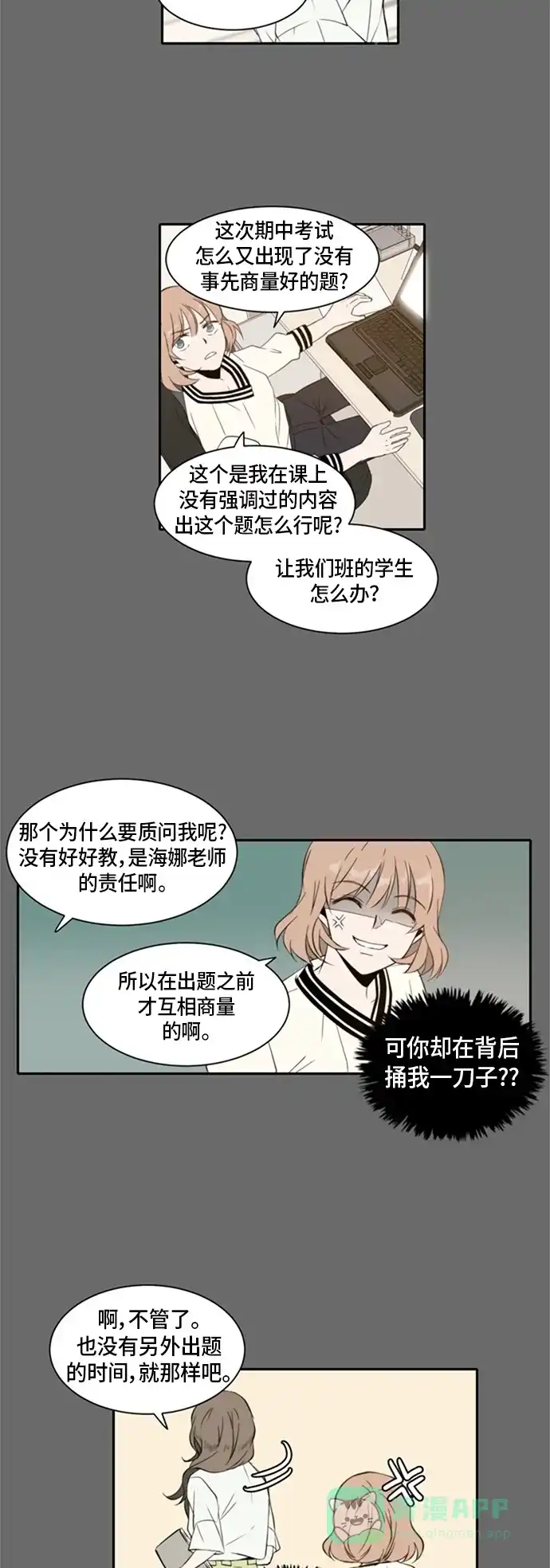 《每天可爱一点点》第6话 第5页