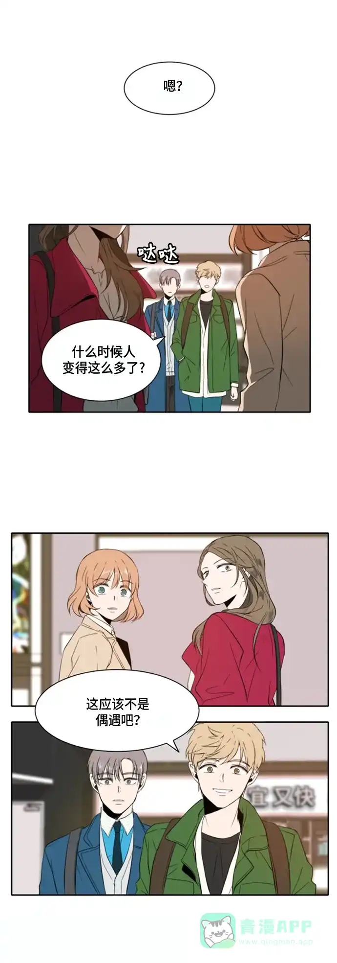 《每天可爱一点点》第6话 第1页