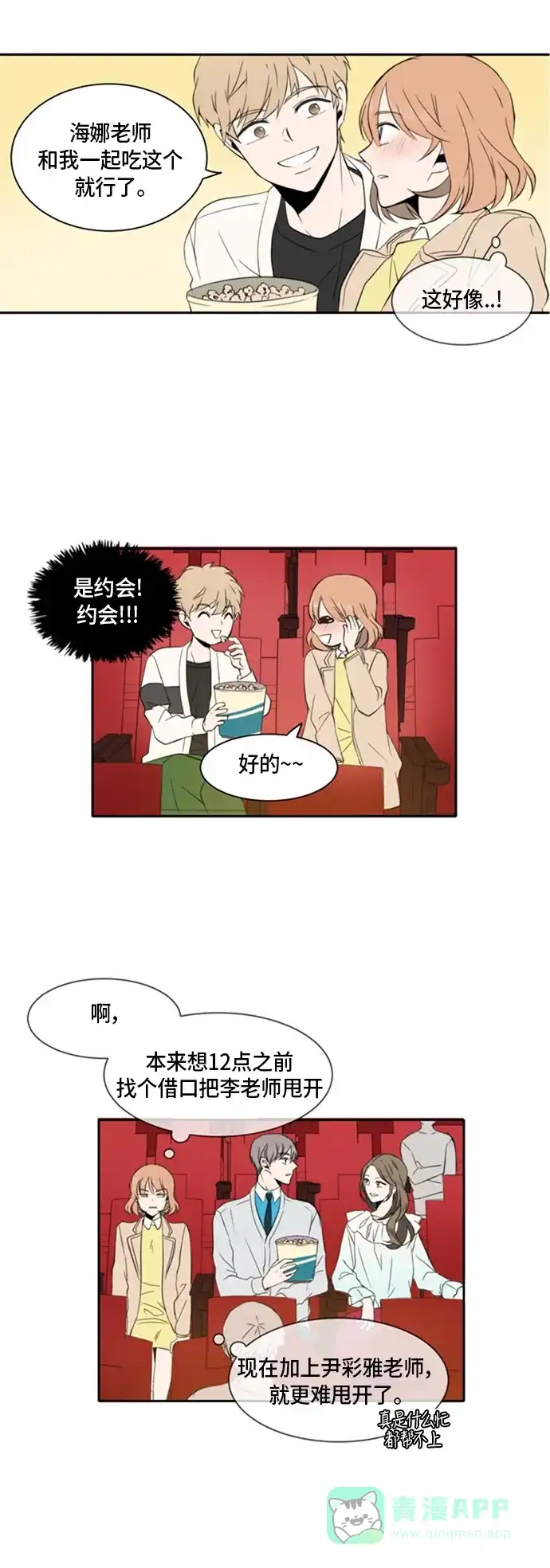 《每天可爱一点点》第6话 第10页