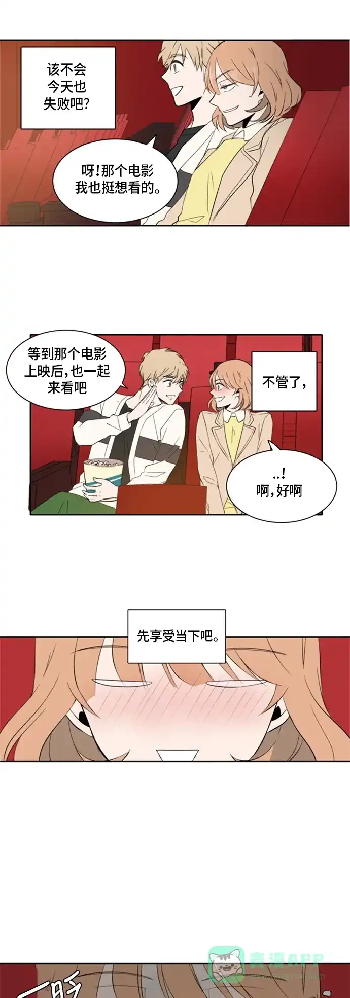 《每天可爱一点点》第6话 第11页